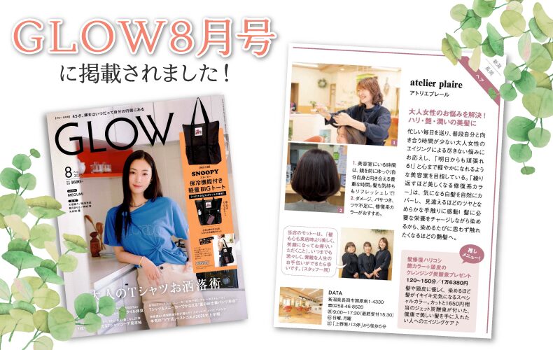 長岡市関原南美容室・美容院・ヘアサロン｜アトリエプレール